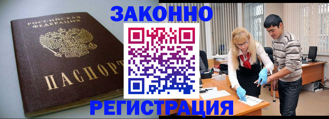 купить прописку в ЕАО