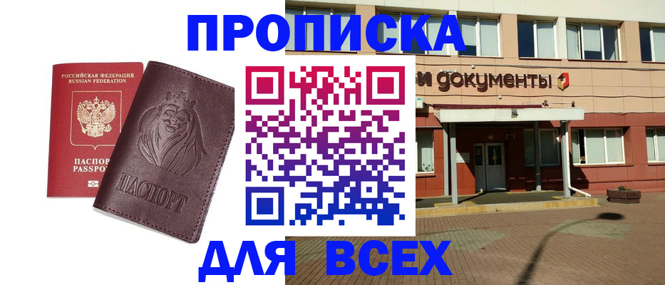 прописка законно в ЕАО