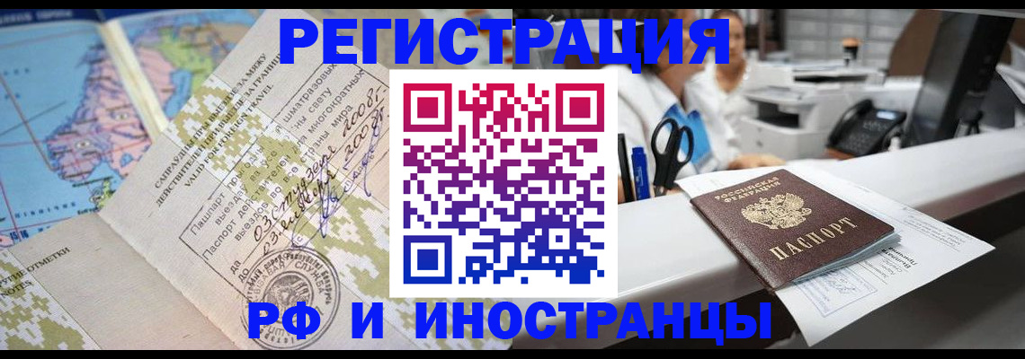 прописка в ЕАО